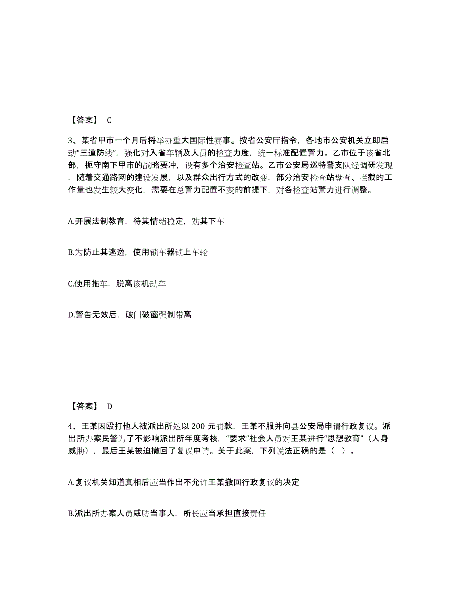 备考2025四川省凉山彝族自治州会东县公安警务辅助人员招聘综合练习试卷A卷附答案_第2页