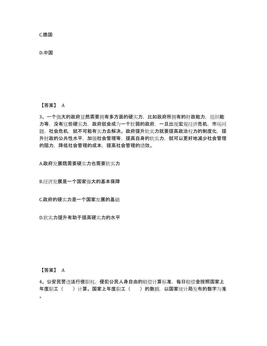 备考2025贵州省贵阳市白云区公安警务辅助人员招聘模拟预测参考题库及答案_第2页