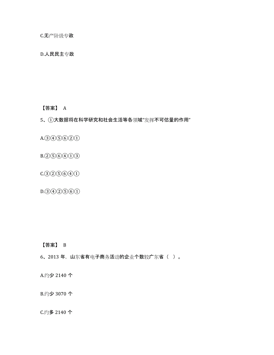 备考2025江西省赣州市上犹县公安警务辅助人员招聘题库检测试卷B卷附答案_第3页