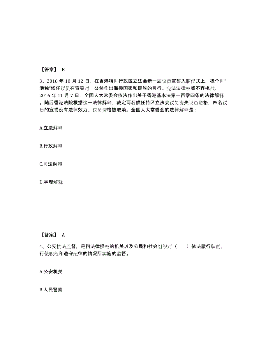 备考2025山东省潍坊市高密市公安警务辅助人员招聘押题练习试卷B卷附答案_第2页