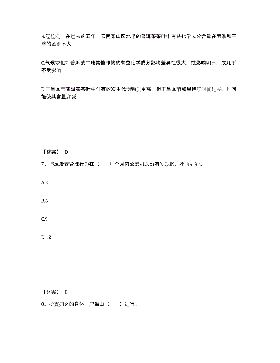 备考2025山东省潍坊市高密市公安警务辅助人员招聘押题练习试卷B卷附答案_第4页