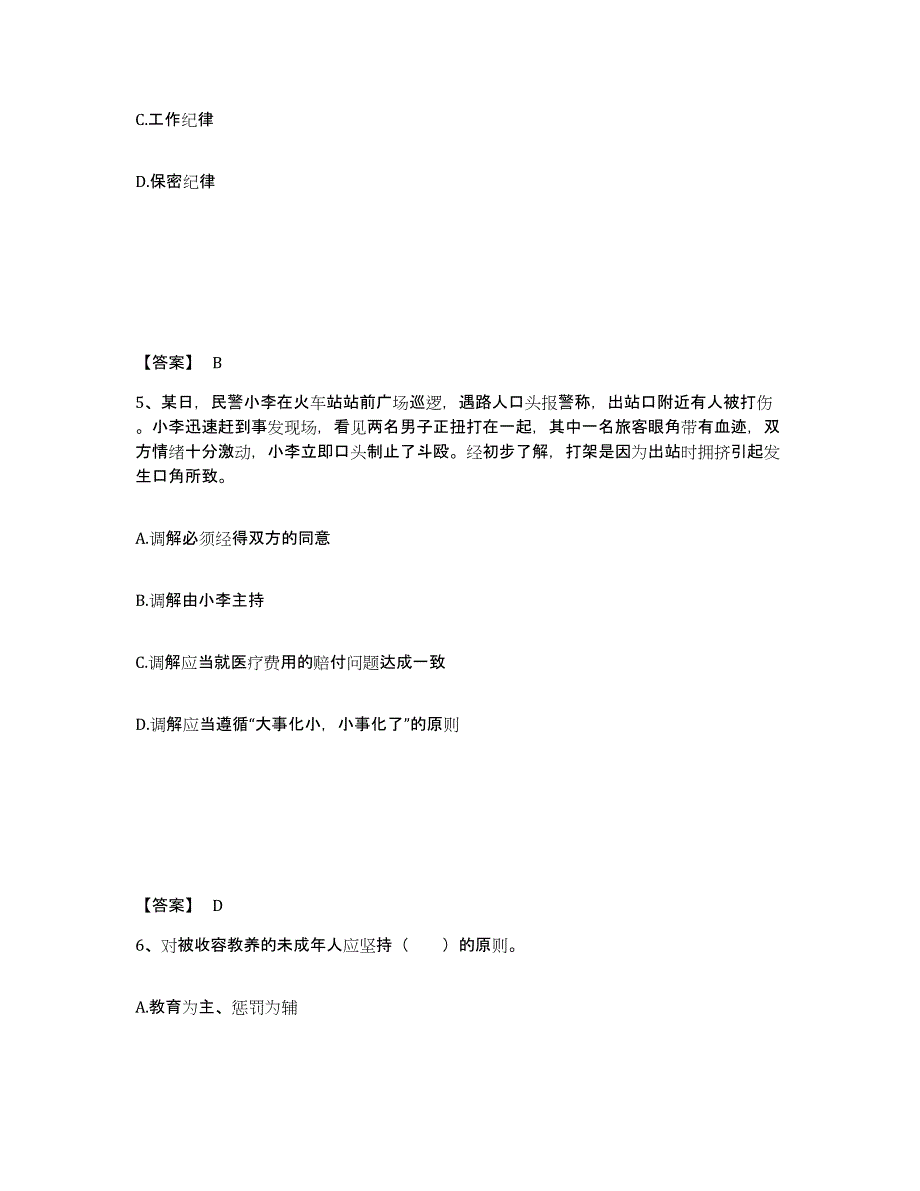 备考2025山西省忻州市公安警务辅助人员招聘模拟考试试卷A卷含答案_第3页