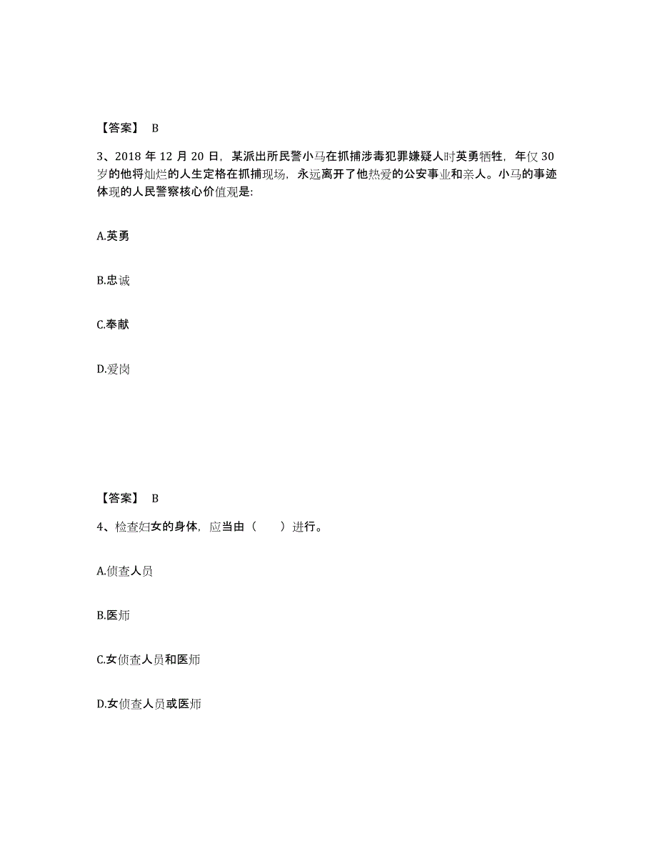 备考2025四川省泸州市江阳区公安警务辅助人员招聘强化训练试卷B卷附答案_第2页