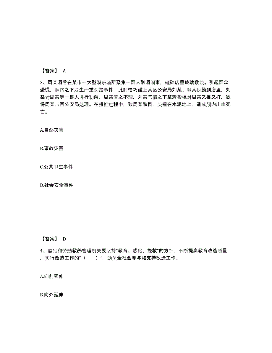 备考2025江西省吉安市吉水县公安警务辅助人员招聘典型题汇编及答案_第2页