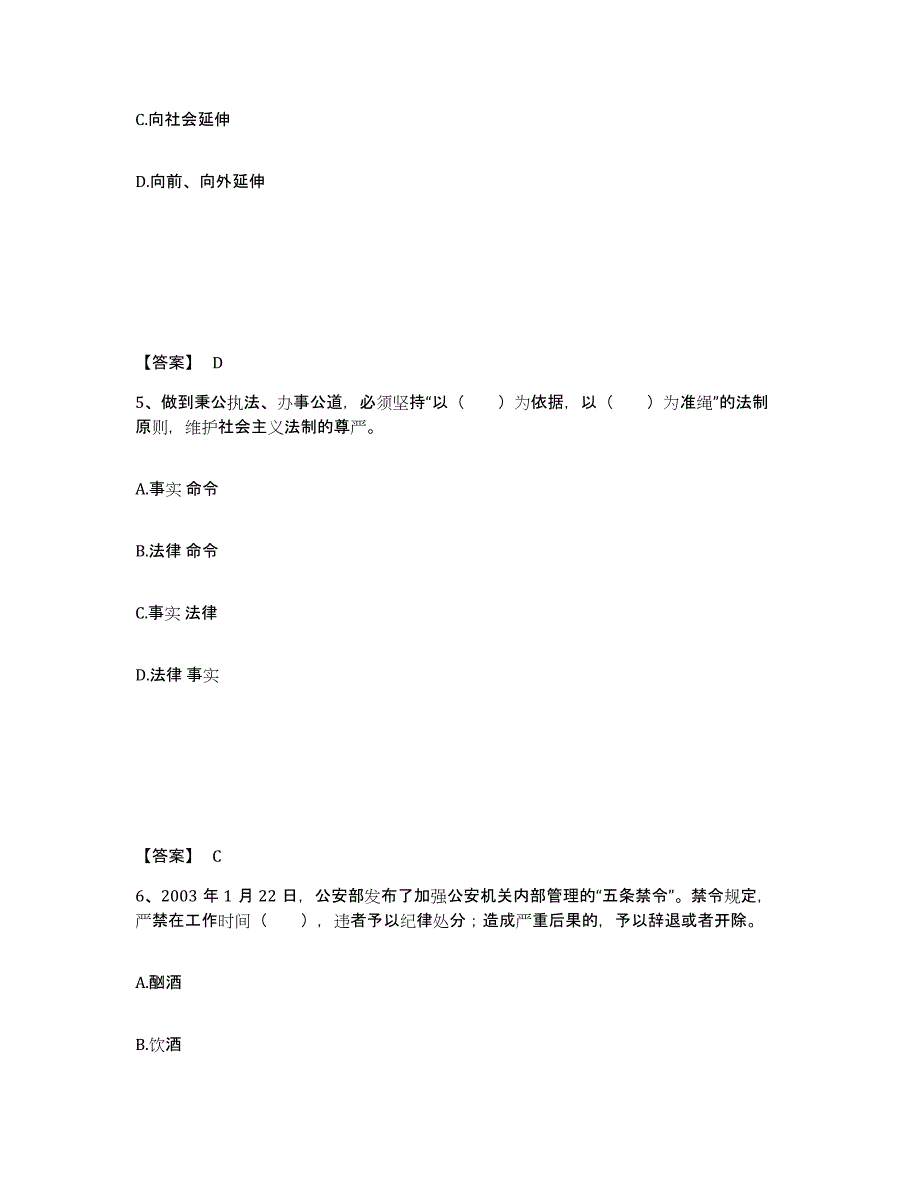 备考2025江西省吉安市吉水县公安警务辅助人员招聘典型题汇编及答案_第3页