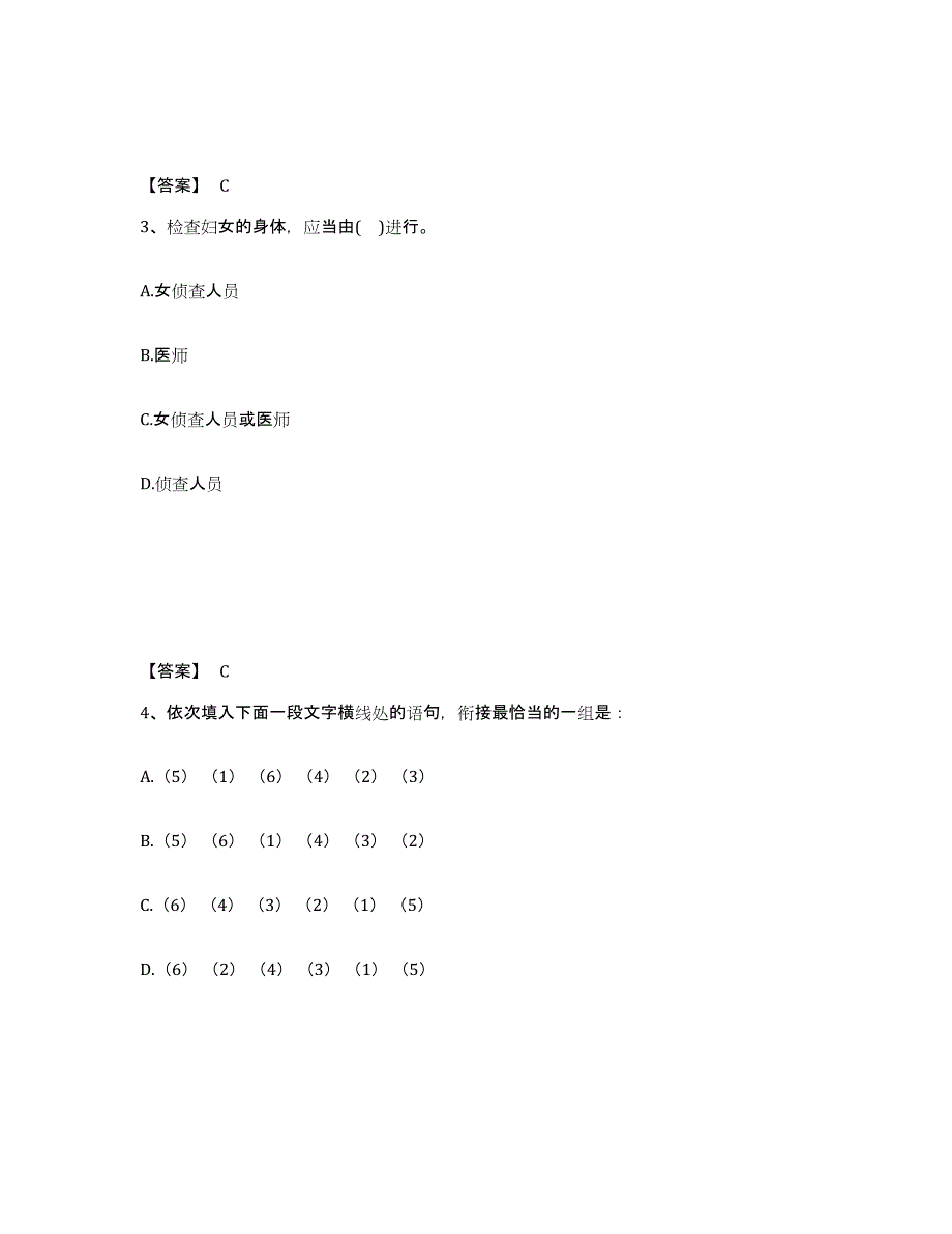 备考2025四川省广安市广安区公安警务辅助人员招聘强化训练试卷B卷附答案_第2页