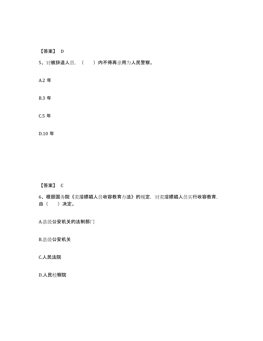 备考2025四川省广安市广安区公安警务辅助人员招聘强化训练试卷B卷附答案_第3页