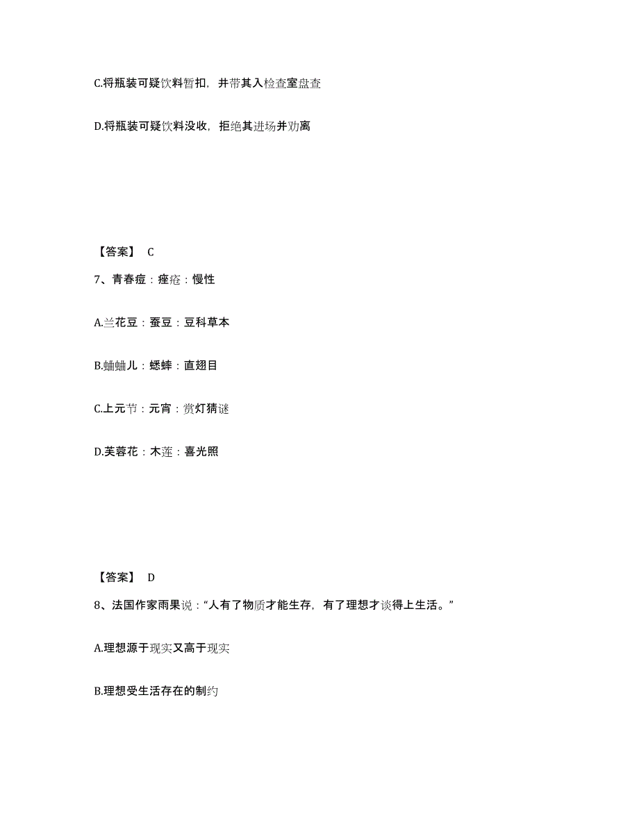 备考2025北京市昌平区公安警务辅助人员招聘题库检测试卷B卷附答案_第4页