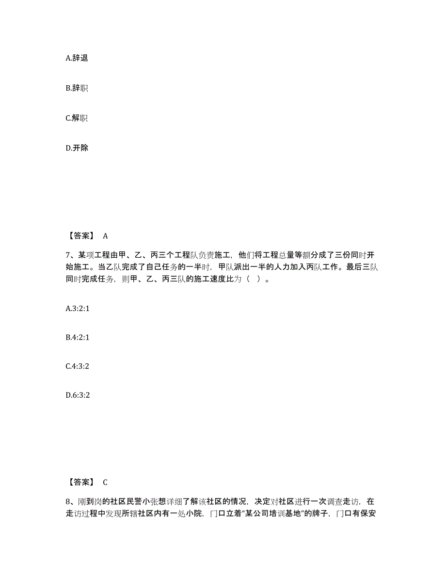 备考2025贵州省黔南布依族苗族自治州都匀市公安警务辅助人员招聘能力测试试卷A卷附答案_第4页