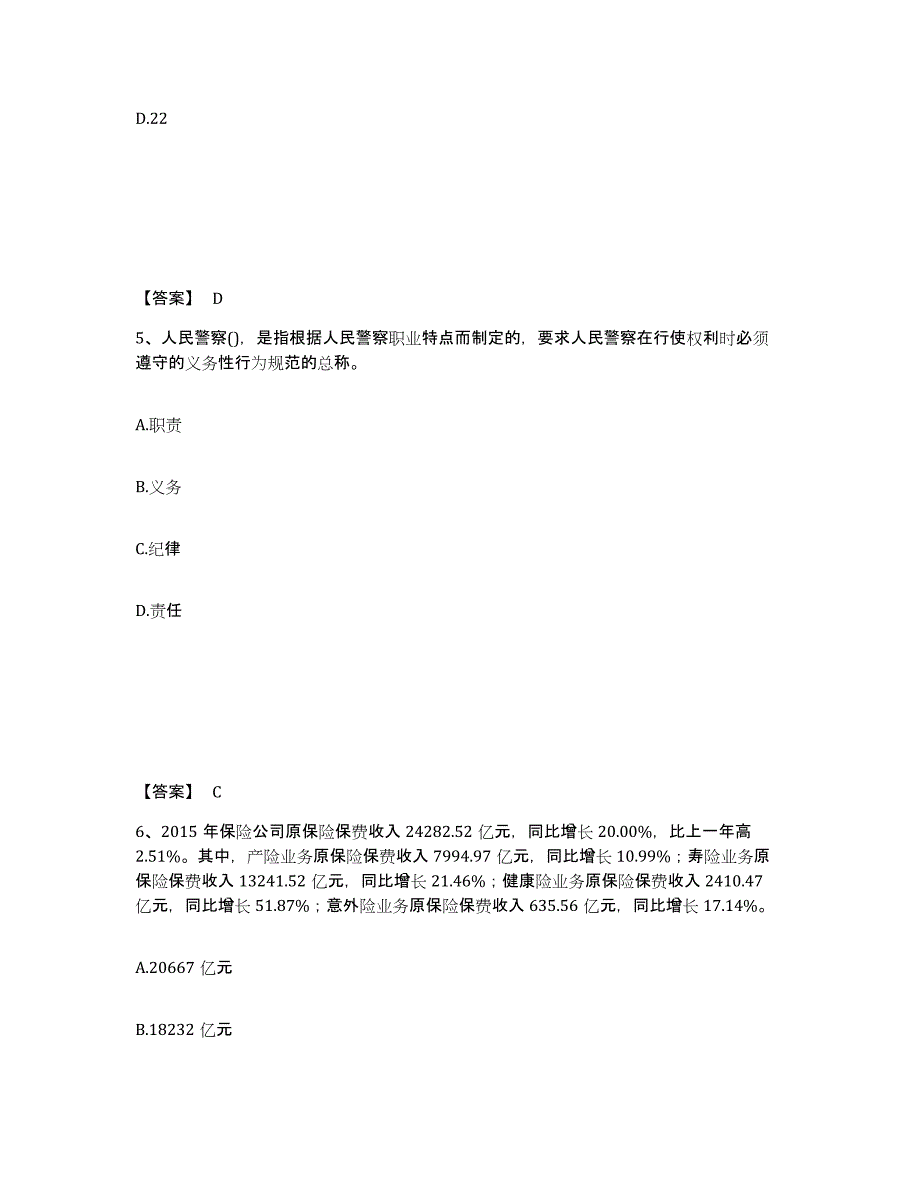 备考2025广西壮族自治区防城港市公安警务辅助人员招聘题库与答案_第3页