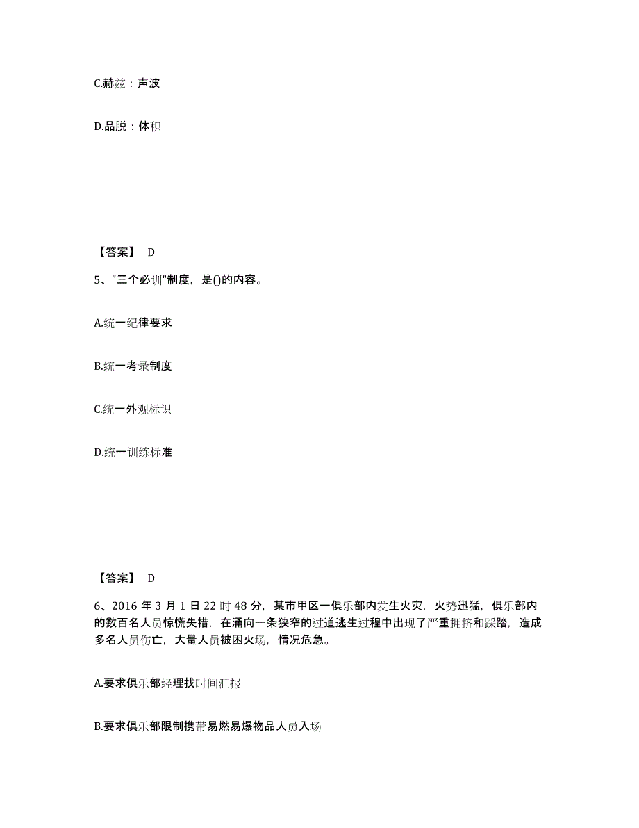 备考2025贵州省黔南布依族苗族自治州公安警务辅助人员招聘通关题库(附带答案)_第3页