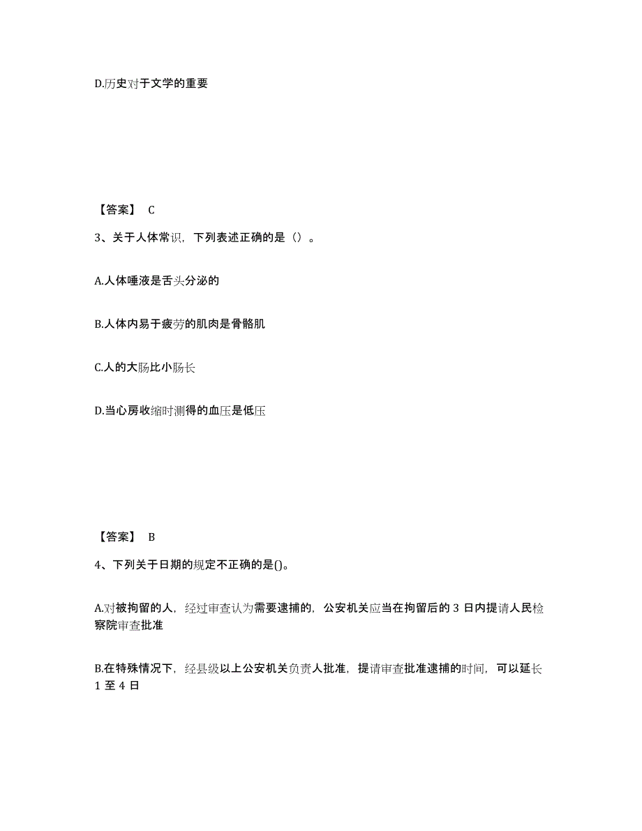 备考2025四川省成都市锦江区公安警务辅助人员招聘模拟题库及答案_第2页