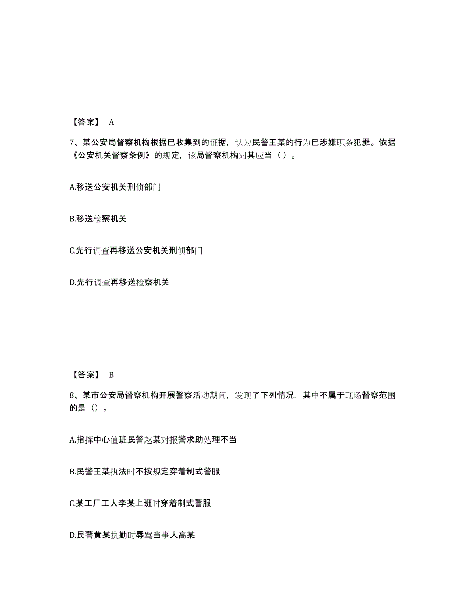 备考2025四川省德阳市罗江县公安警务辅助人员招聘真题练习试卷B卷附答案_第4页