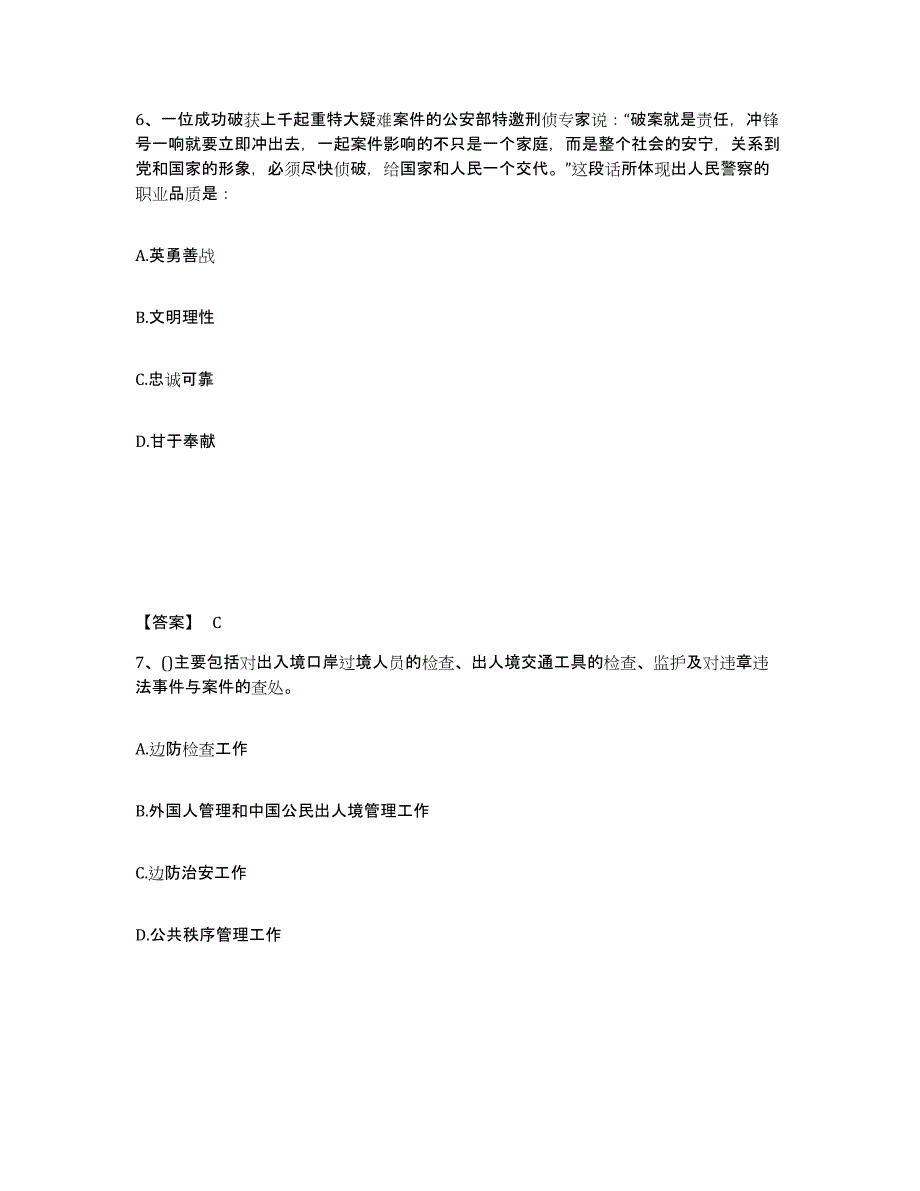 备考2025广东省汕尾市公安警务辅助人员招聘每日一练试卷B卷含答案_第4页