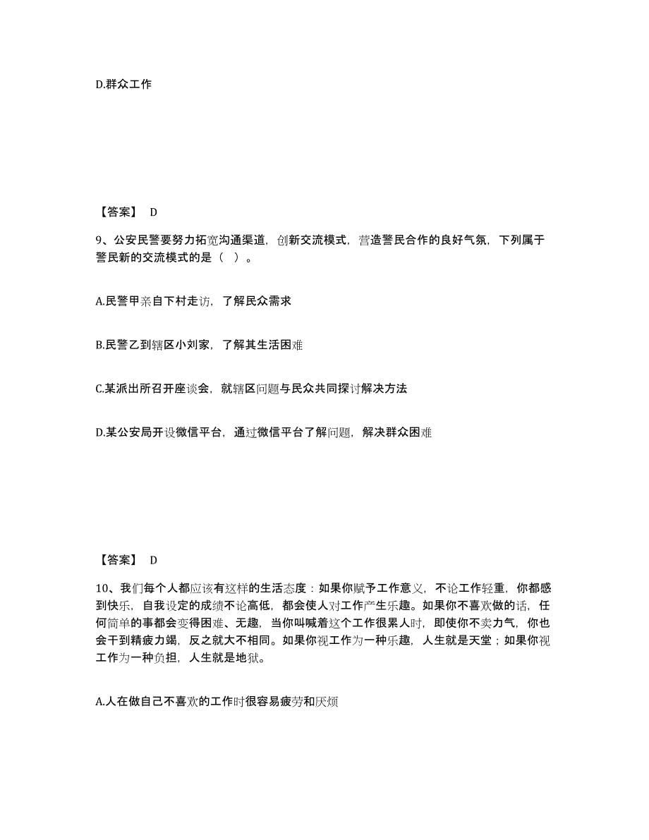 备考2025广东省河源市紫金县公安警务辅助人员招聘提升训练试卷A卷附答案_第5页