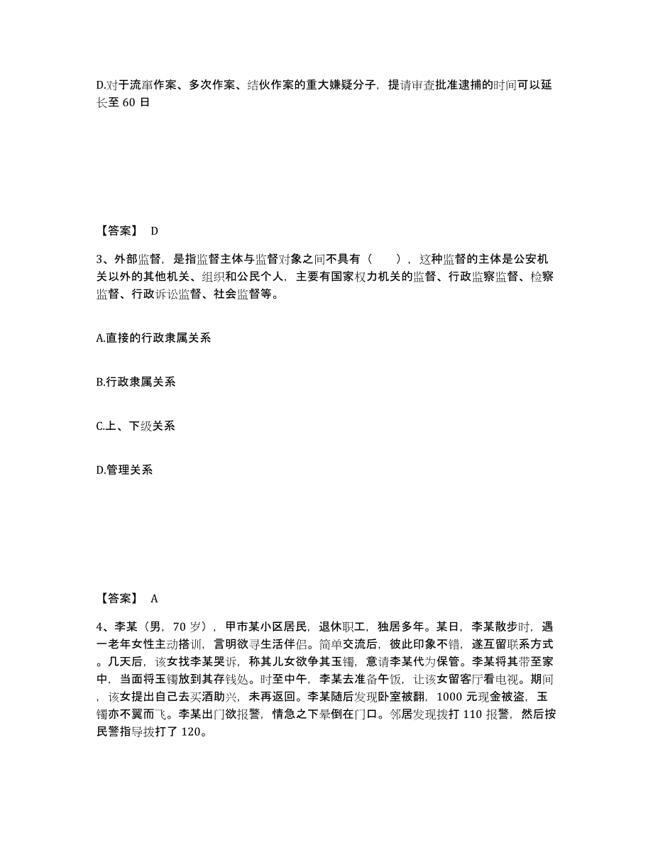 备考2025四川省资阳市简阳市公安警务辅助人员招聘题库附答案（基础题）_第2页