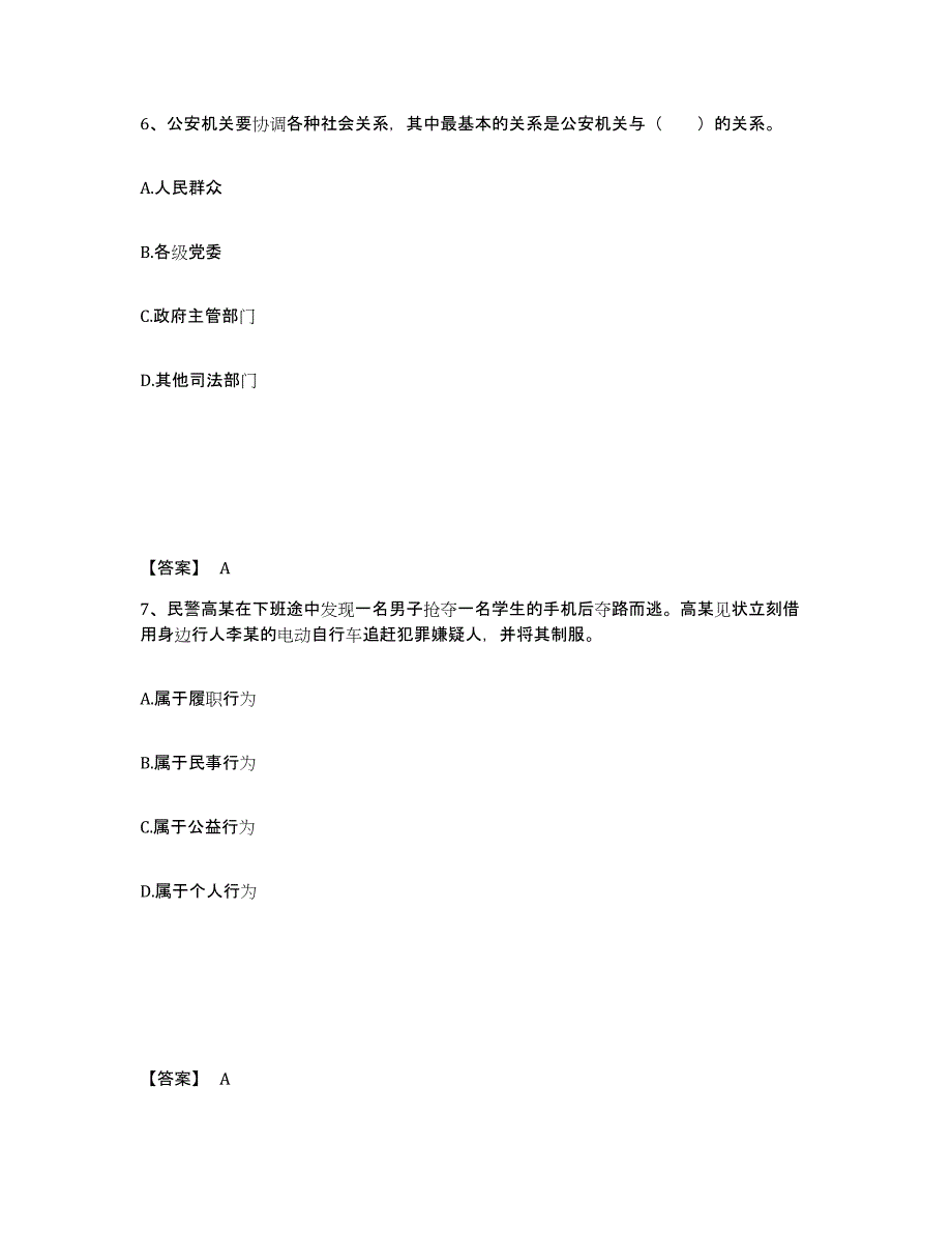 备考2025云南省红河哈尼族彝族自治州绿春县公安警务辅助人员招聘模拟考试试卷A卷含答案_第4页