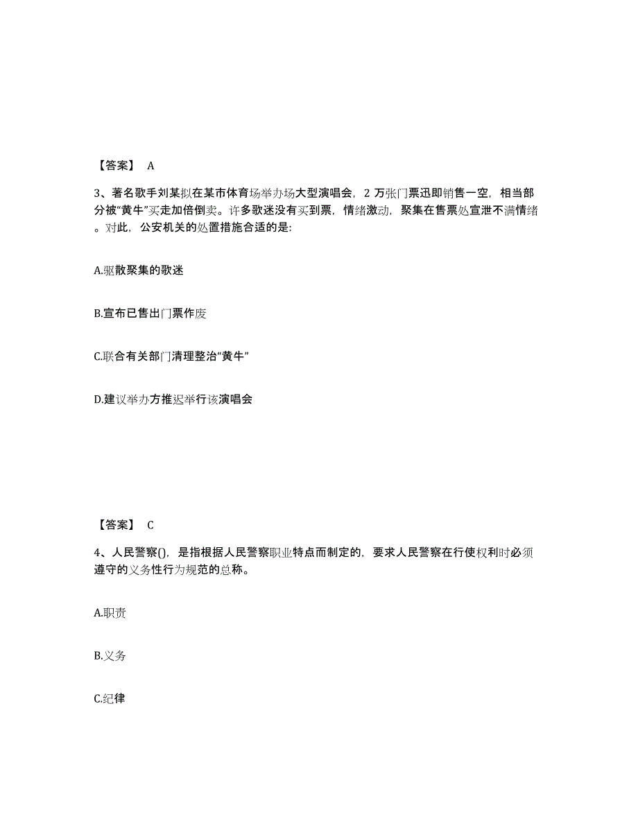 备考2025江苏省苏州市吴江市公安警务辅助人员招聘高分题库附答案_第2页