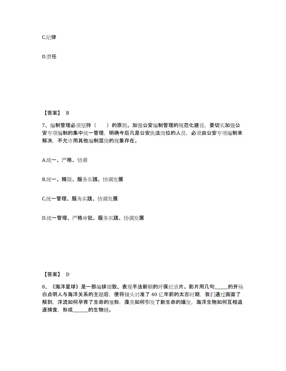 备考2025江苏省苏州市吴江市公安警务辅助人员招聘高分题库附答案_第4页