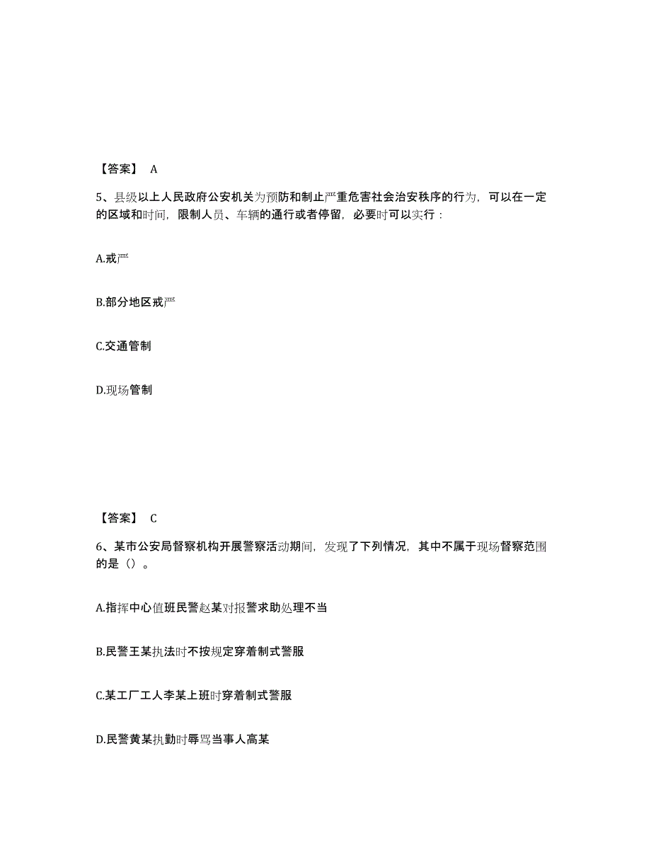 备考2025陕西省榆林市子洲县公安警务辅助人员招聘题库及答案_第3页