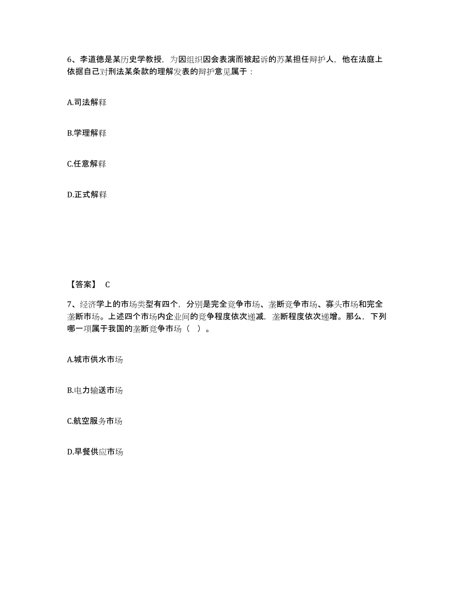 备考2025山西省吕梁市方山县公安警务辅助人员招聘押题练习试题A卷含答案_第4页