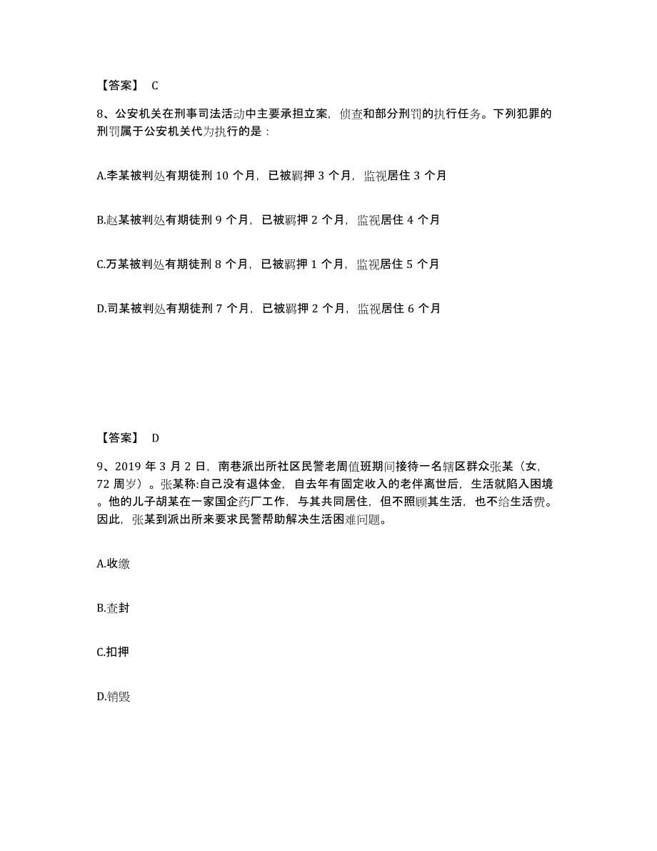 备考2025山西省吕梁市方山县公安警务辅助人员招聘押题练习试题A卷含答案_第5页