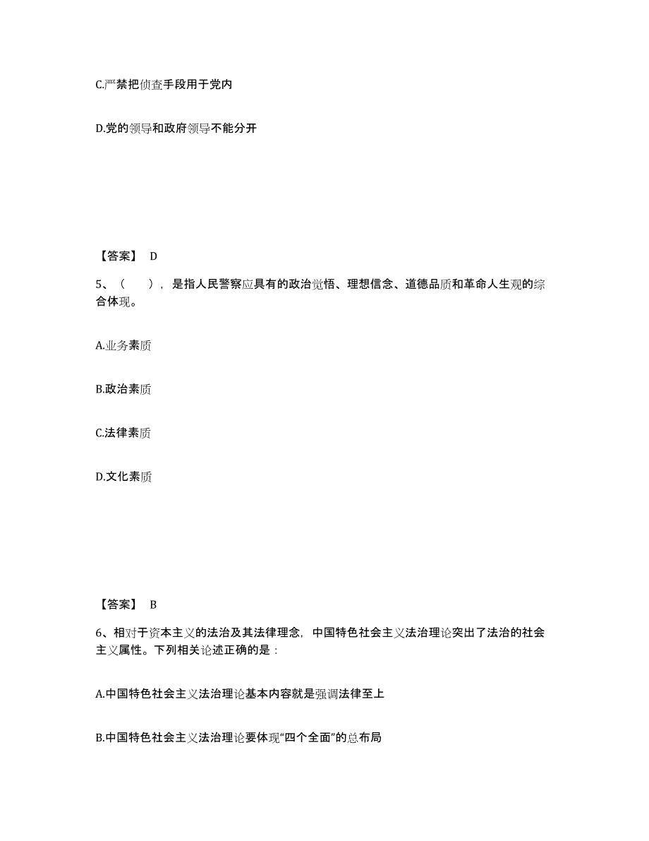 备考2025江苏省南京市玄武区公安警务辅助人员招聘模拟预测参考题库及答案_第3页