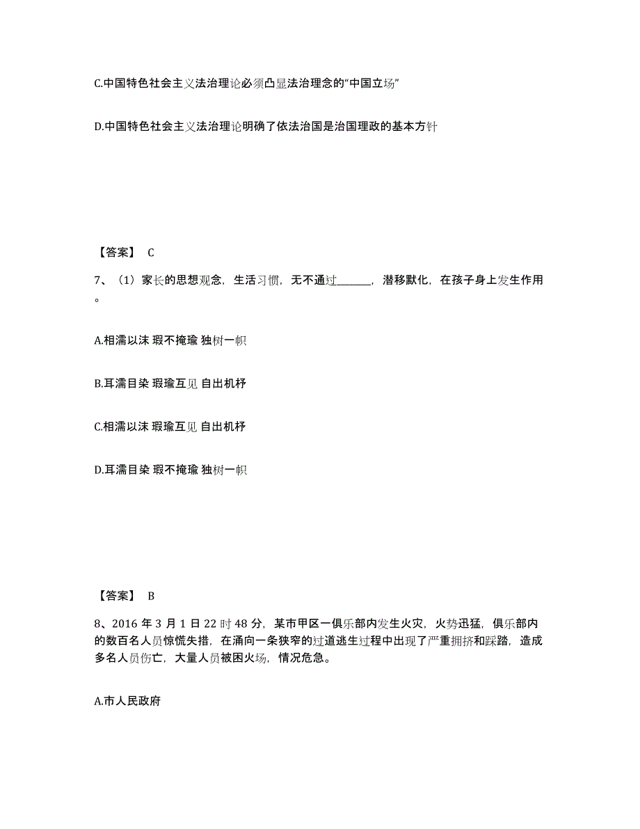 备考2025江苏省南京市玄武区公安警务辅助人员招聘模拟预测参考题库及答案_第4页