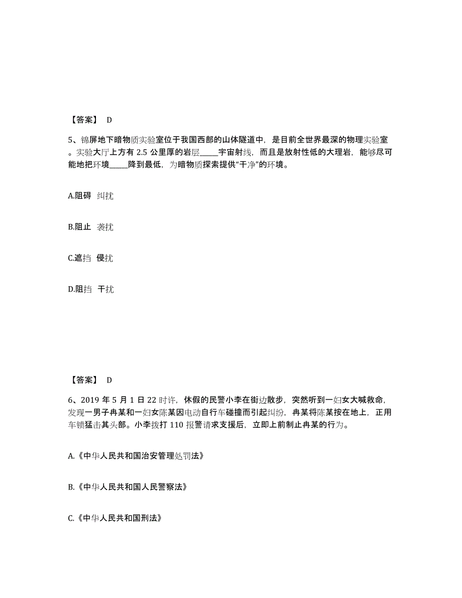 备考2025河北省石家庄市桥东区公安警务辅助人员招聘高分通关题库A4可打印版_第3页