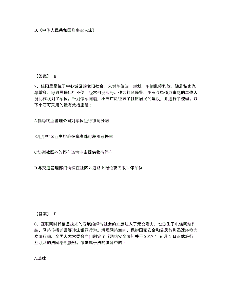 备考2025河北省石家庄市桥东区公安警务辅助人员招聘高分通关题库A4可打印版_第4页