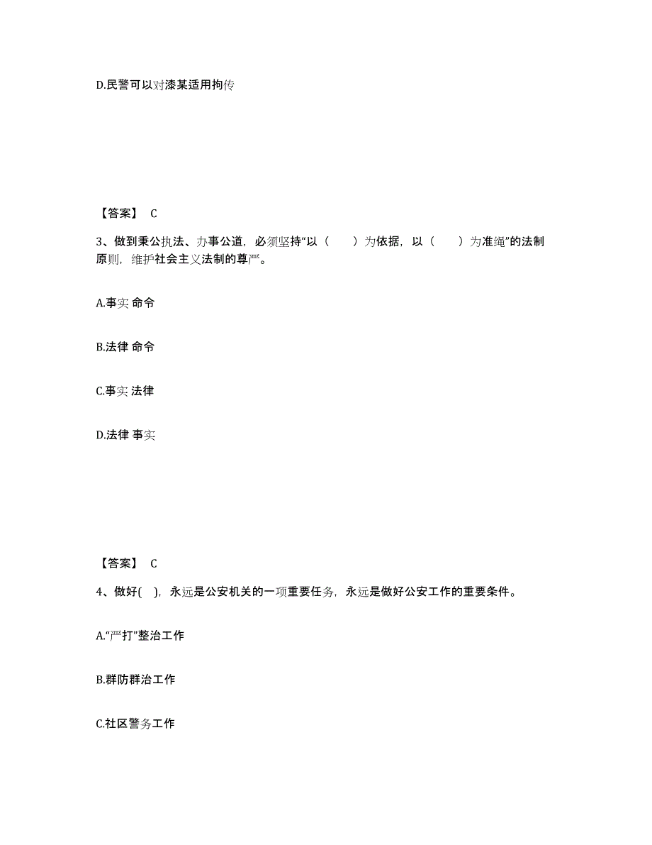 备考2025广东省清远市连州市公安警务辅助人员招聘能力检测试卷B卷附答案_第2页