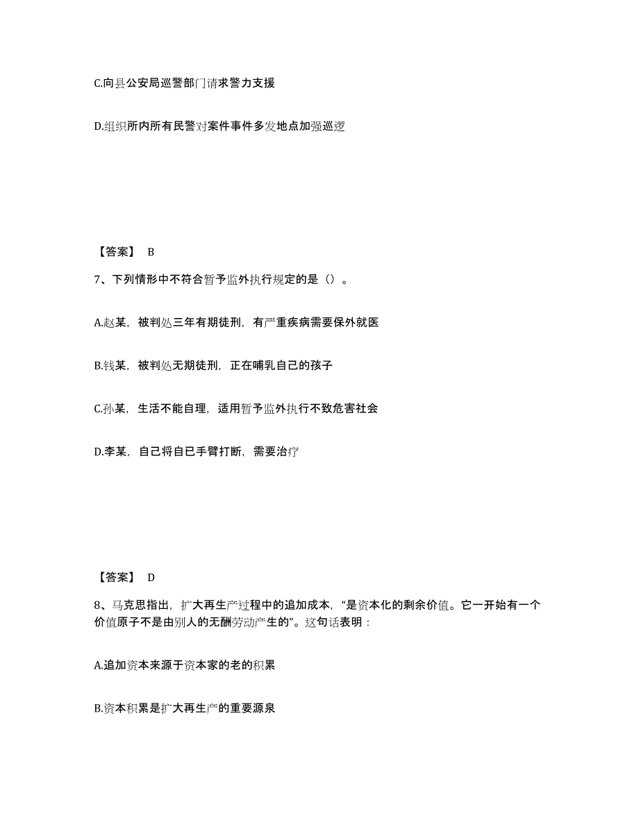 备考2025安徽省蚌埠市蚌山区公安警务辅助人员招聘通关试题库(有答案)_第4页