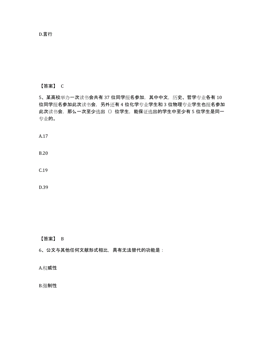 备考2025贵州省黔西南布依族苗族自治州安龙县公安警务辅助人员招聘提升训练试卷A卷附答案_第3页