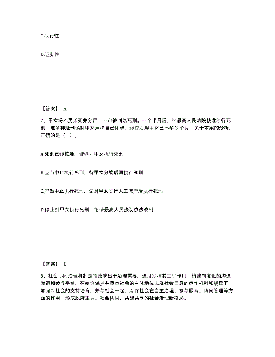 备考2025贵州省黔西南布依族苗族自治州安龙县公安警务辅助人员招聘提升训练试卷A卷附答案_第4页