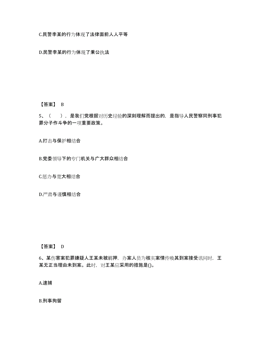 备考2025河北省保定市涿州市公安警务辅助人员招聘自测模拟预测题库_第3页