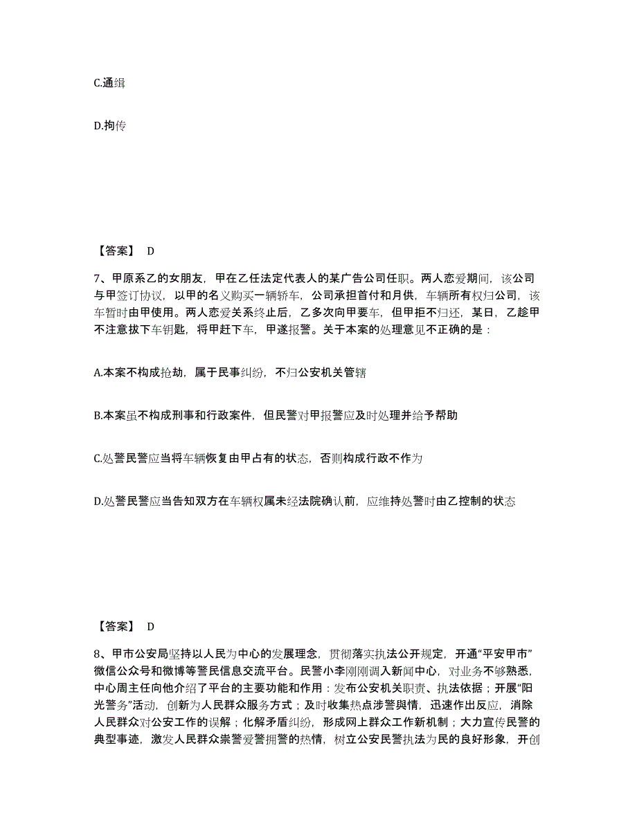 备考2025河北省保定市涿州市公安警务辅助人员招聘自测模拟预测题库_第4页