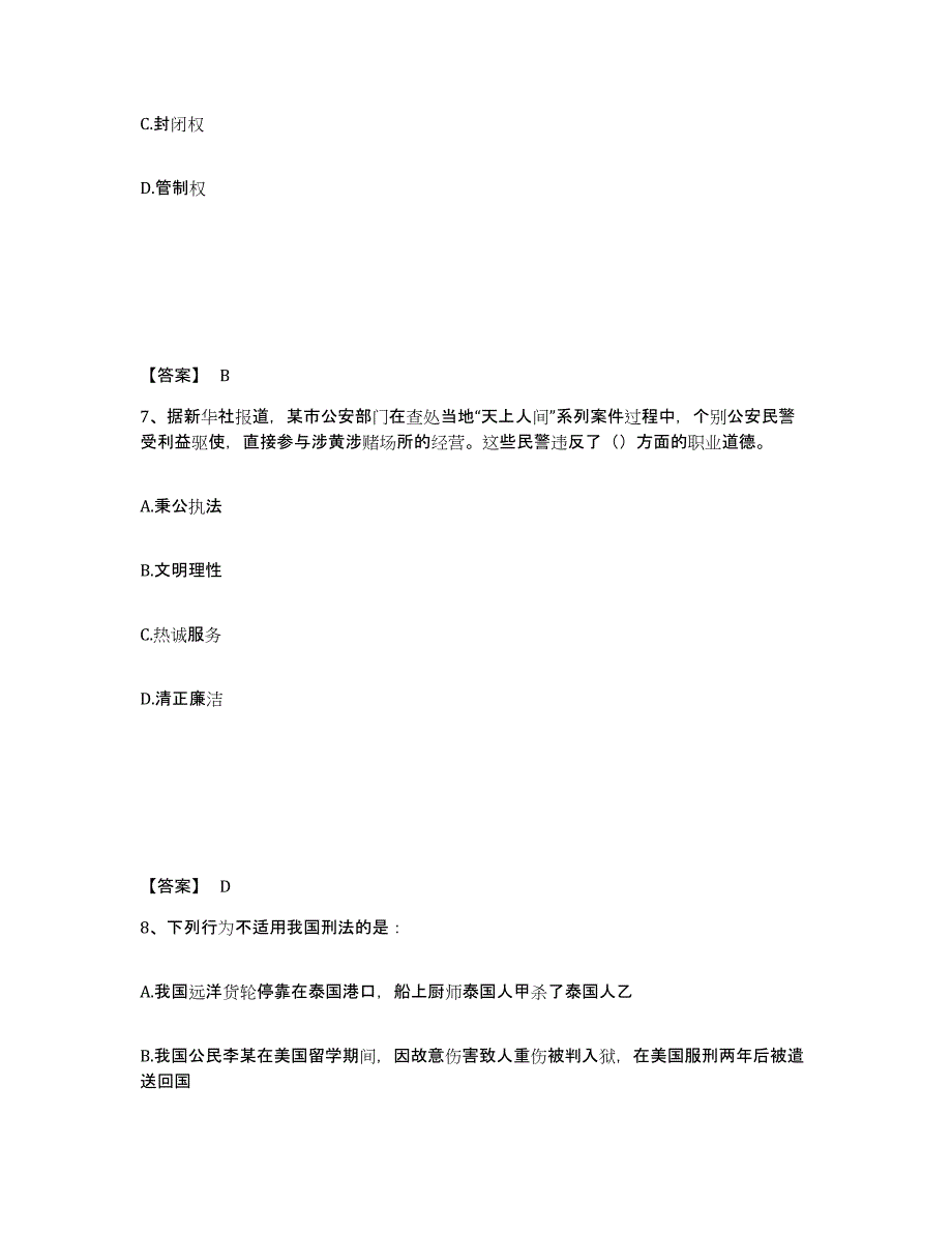 备考2025安徽省淮南市潘集区公安警务辅助人员招聘测试卷(含答案)_第4页