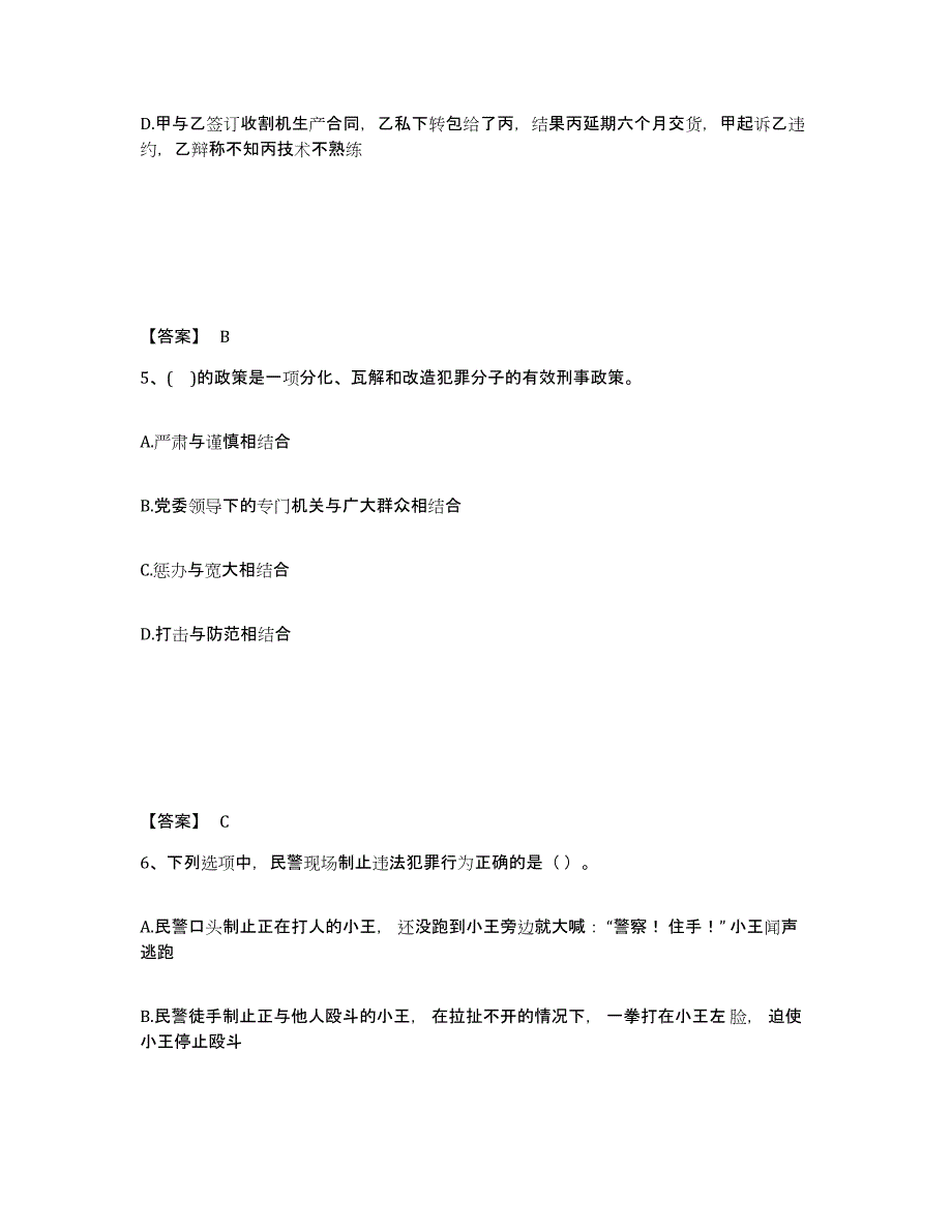 备考2025河北省保定市安国市公安警务辅助人员招聘典型题汇编及答案_第3页