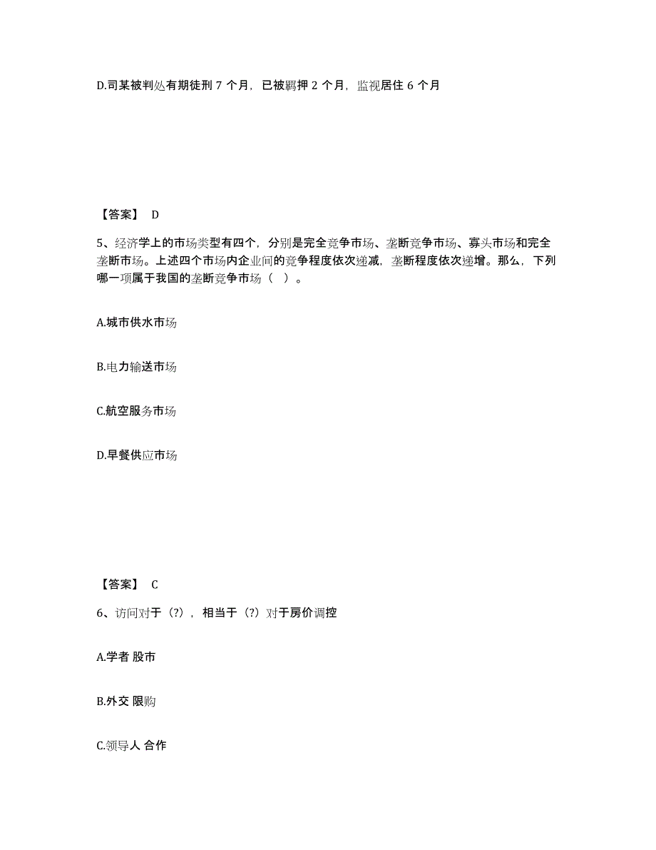 备考2025上海市青浦区公安警务辅助人员招聘过关检测试卷B卷附答案_第3页