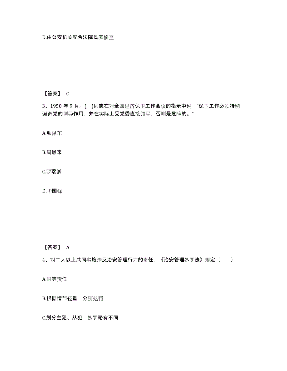 备考2025安徽省淮南市田家庵区公安警务辅助人员招聘典型题汇编及答案_第2页