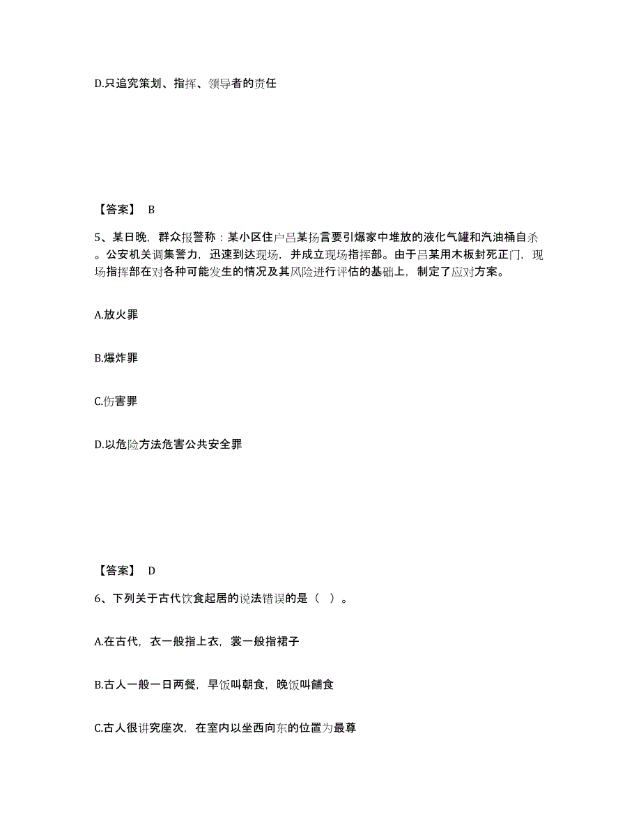 备考2025安徽省淮南市田家庵区公安警务辅助人员招聘典型题汇编及答案_第3页