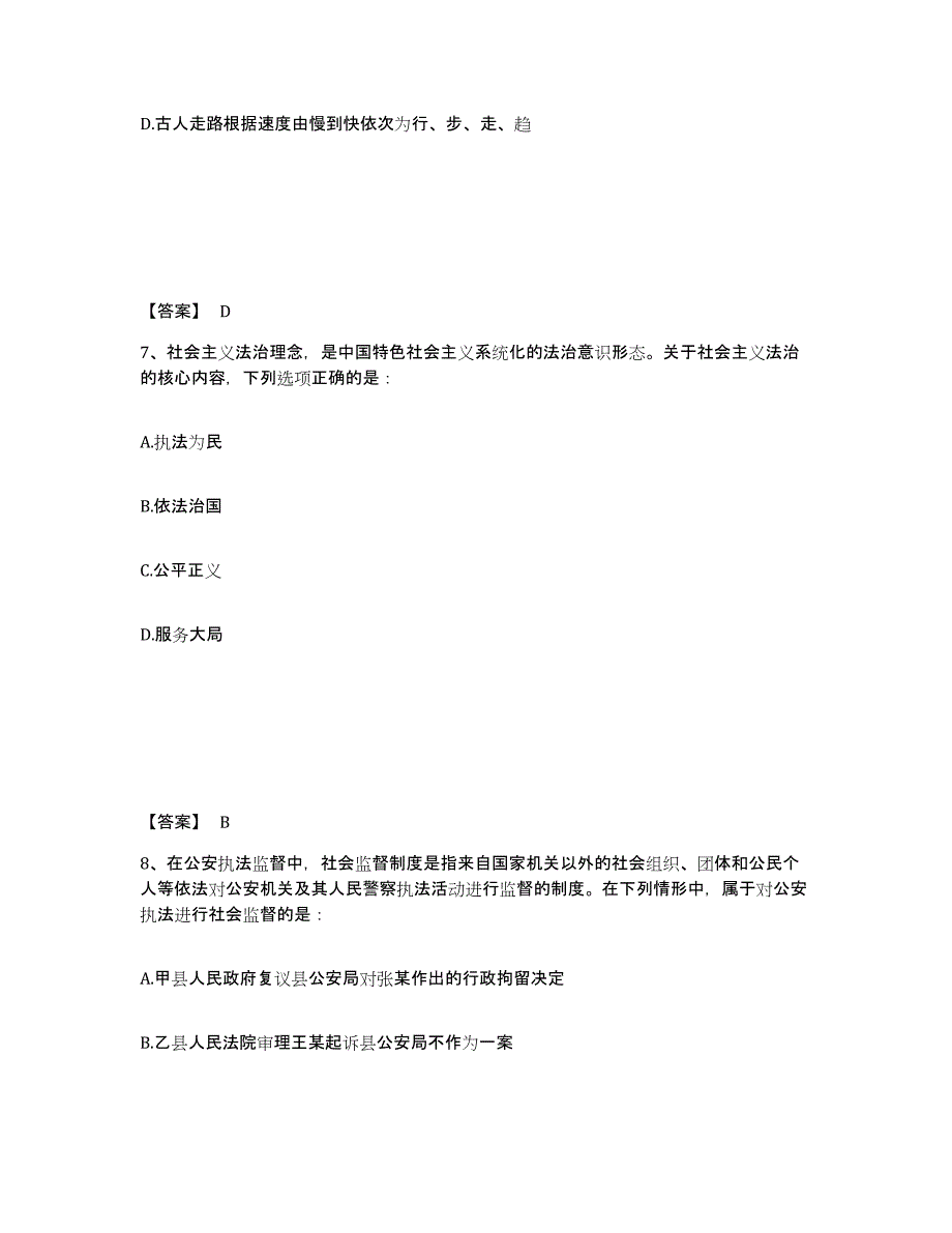 备考2025安徽省淮南市田家庵区公安警务辅助人员招聘典型题汇编及答案_第4页