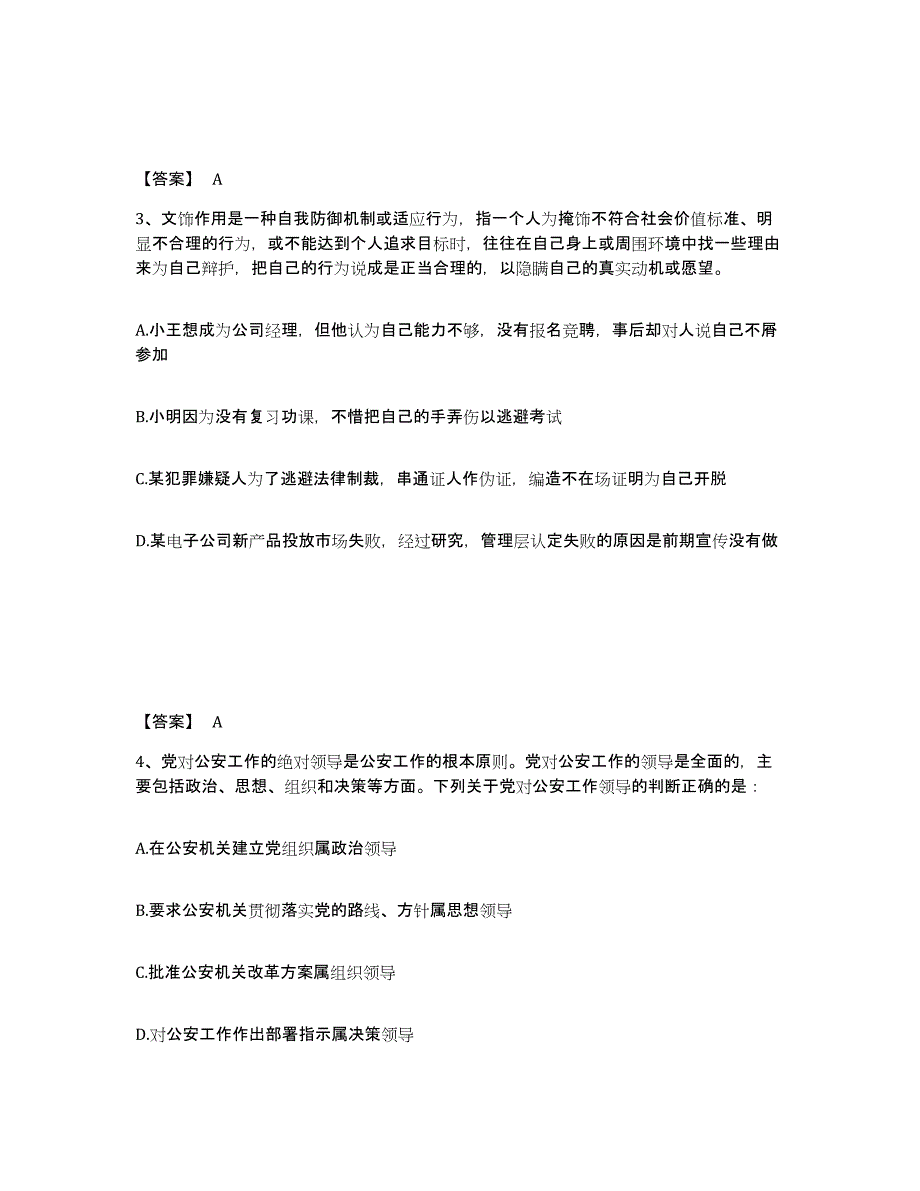 备考2025四川省凉山彝族自治州喜德县公安警务辅助人员招聘能力检测试卷B卷附答案_第2页