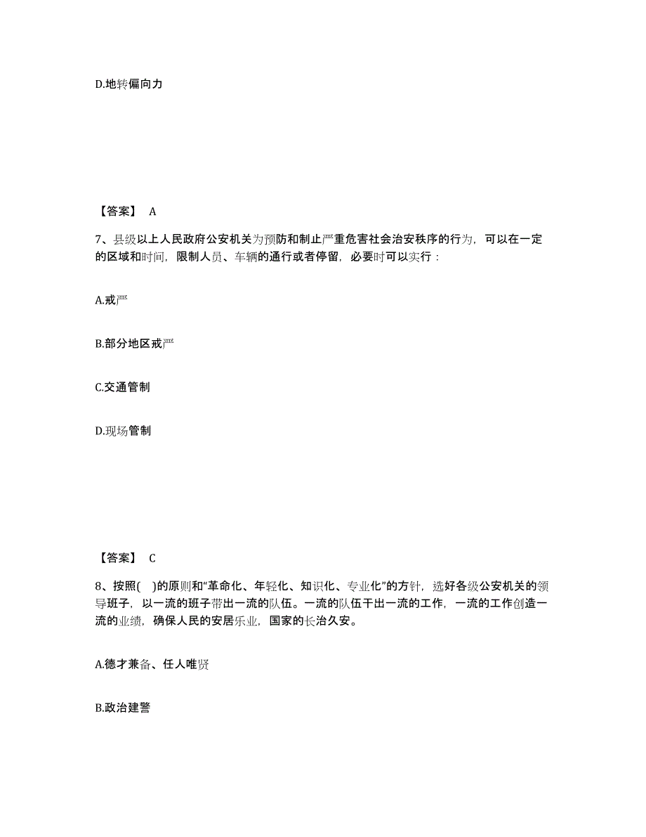 备考2025四川省凉山彝族自治州喜德县公安警务辅助人员招聘能力检测试卷B卷附答案_第4页