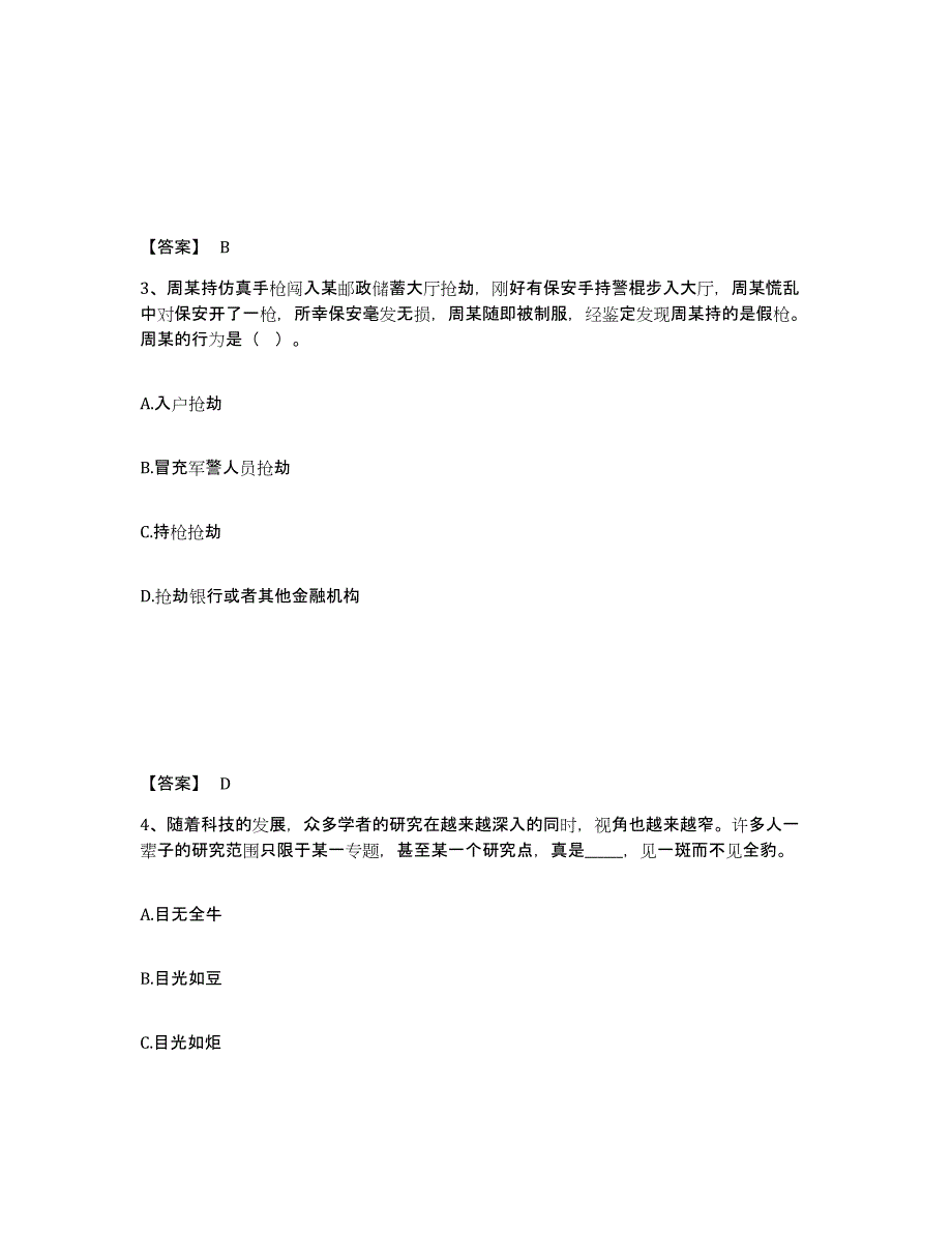 备考2025江西省吉安市永新县公安警务辅助人员招聘真题附答案_第2页