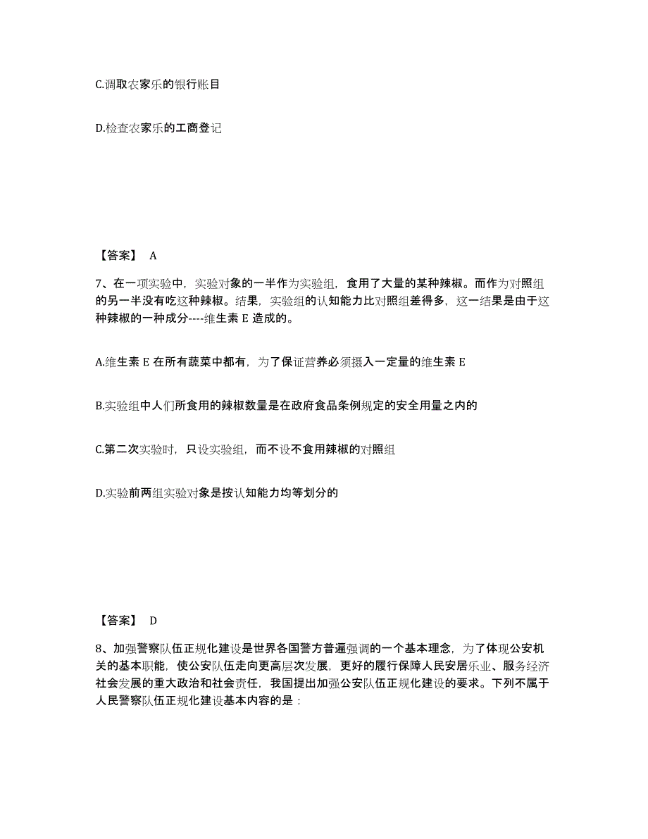 备考2025江西省吉安市永新县公安警务辅助人员招聘真题附答案_第4页