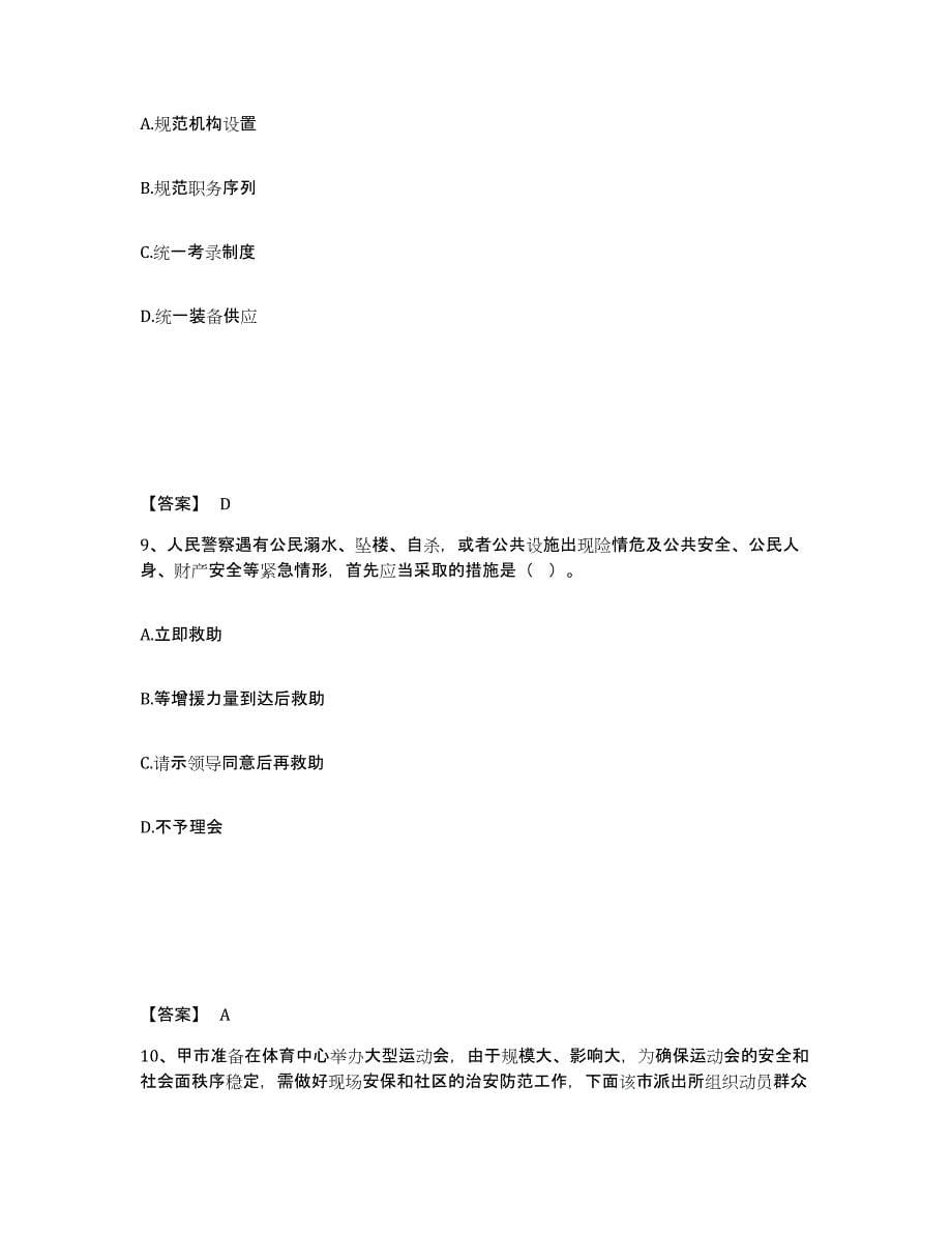 备考2025江西省吉安市永新县公安警务辅助人员招聘真题附答案_第5页