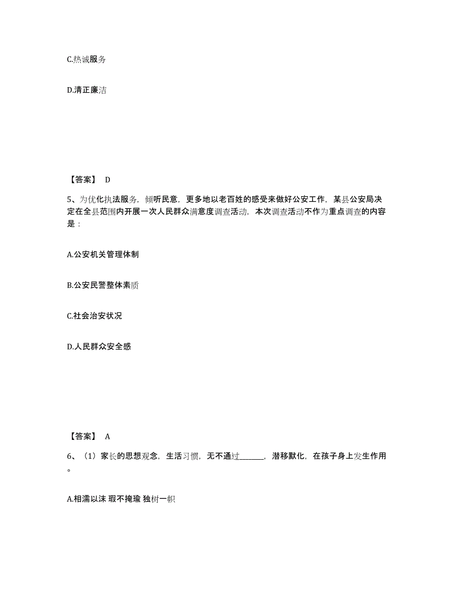 备考2025江西省抚州市公安警务辅助人员招聘提升训练试卷A卷附答案_第3页