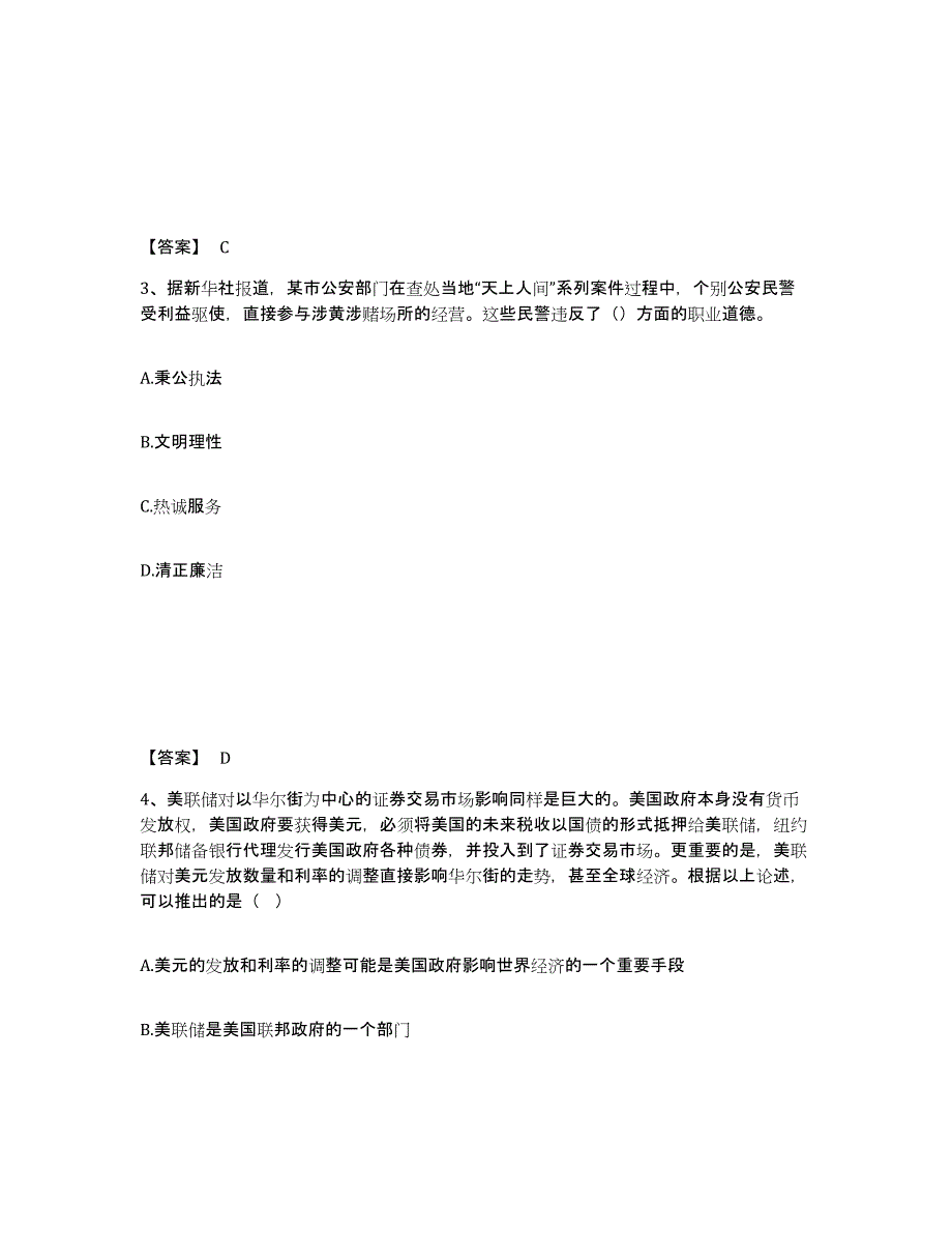 备考2025四川省广安市岳池县公安警务辅助人员招聘综合检测试卷A卷含答案_第2页