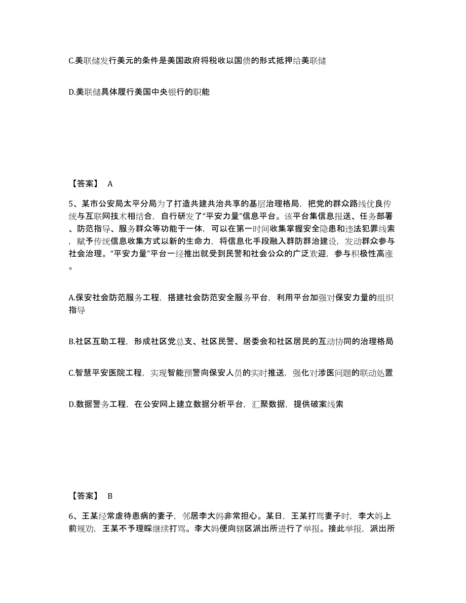 备考2025四川省广安市岳池县公安警务辅助人员招聘综合检测试卷A卷含答案_第3页